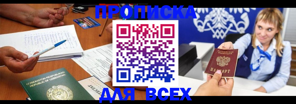 купить прописку в Шали
